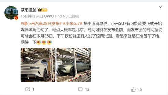 消息称小米SU7媒体试驾<em>活动</em>即将开启 新车发布在即
