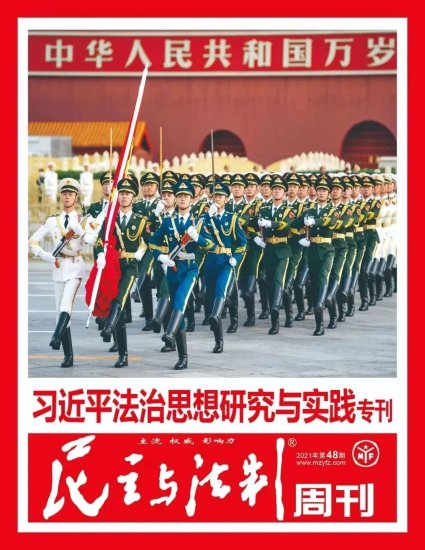 重磅首发 | 景汉朝：国情决定中国特色社会主义法治道路