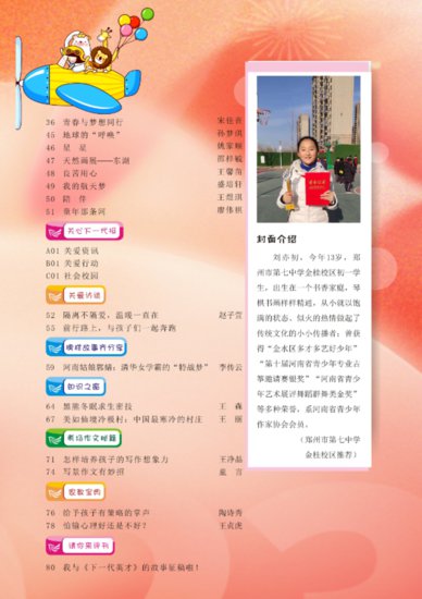 河南省青少年作家协会会员刘亦初荣登《下一代英才》杂志