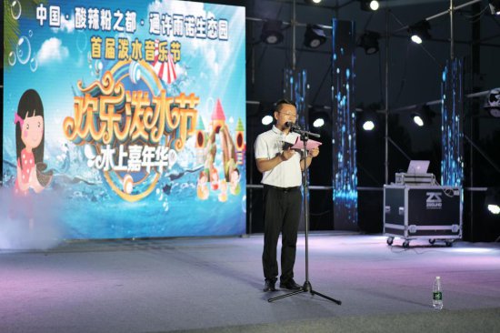 中国<em>酸辣粉</em>之都·通许雨诺生态园首届泼水音乐节盛大开幕