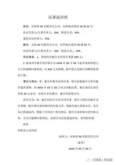 内黄县人民法院中小企业商事诉讼立案指南
