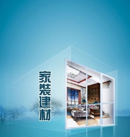 福州建材城5G云<em>平台</em>惊喜上线 满足家居建材的一站式采购需求