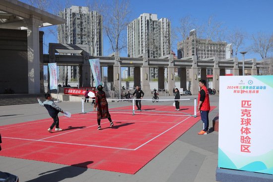 2024年北京市社区运动会民俗趣味挑战赛首站开启
