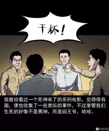 <em>中国民间诡异漫画</em>《死神来了》离奇死亡的人们！