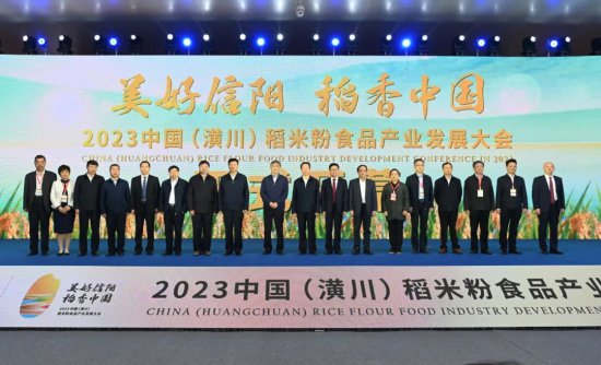 2023中国（潢川）稻<em>米粉食品</em>产业发展大会开幕