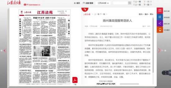 江苏法治报：扬州廉政提醒寄语新人