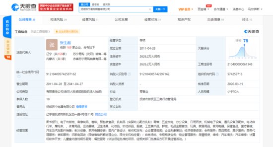 苏宁易购关联公司成被执行人 执行标的超5029万