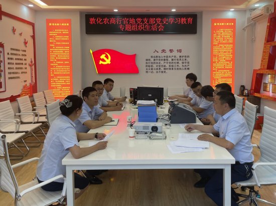 敦化农商行组织召开党史学习教育专题组织生活会