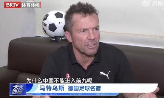 马特乌斯：这次亚洲有8.5个名额，相信中国队能进<em>世界杯</em>