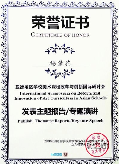 上海市古华中学参加亚洲地区学校美术课程改革与创新国际研讨会