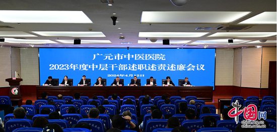 广元市中医医院召开2023年度中层干部述职述廉会议