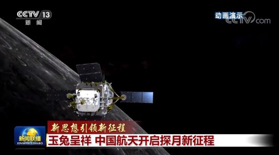 玉兔呈祥 中国航天开启探月新征程