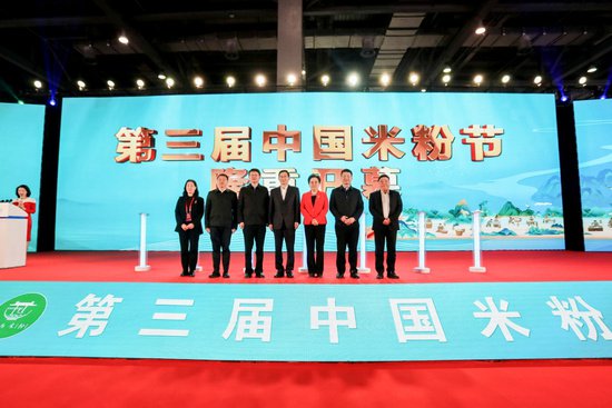 第三届中国米粉节开幕
