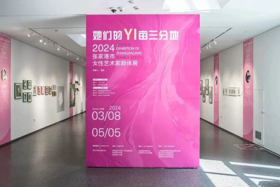 “2024年张家港市女性艺术家群体展”开展