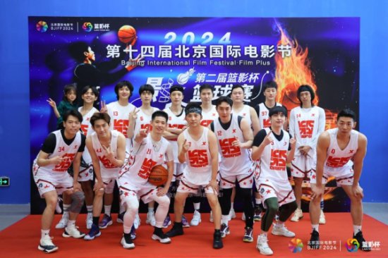 2024<em>北京</em>影人篮球盛宴：八雄逐梦，篮坛争锋