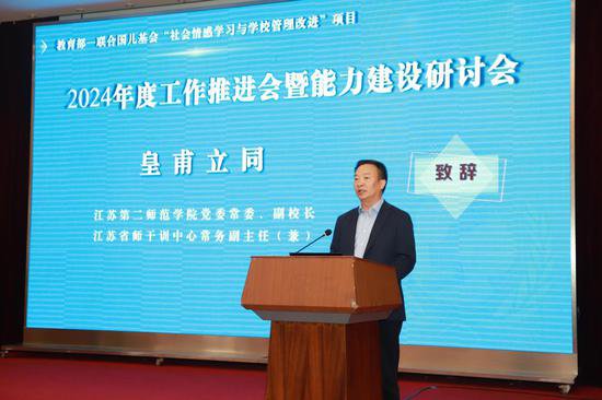 “社会情感学习与学校管理改进”项目推进会在南京举行