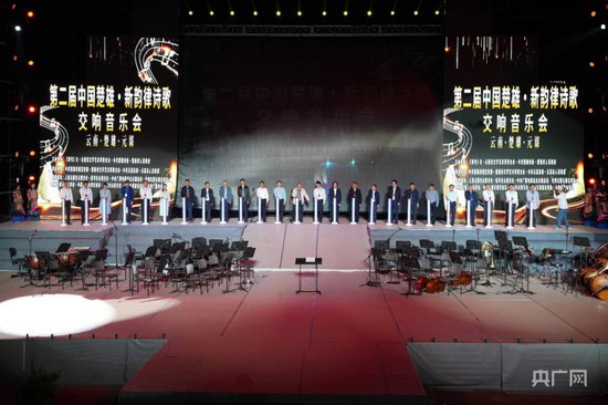 第二届中国楚雄·新韵律<em>诗歌</em>交响音乐会在元谋县举行