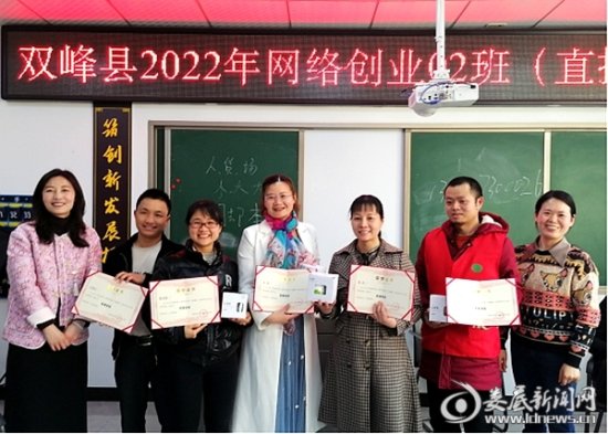 双峰县网络直播创业培训为乡村振兴添活力