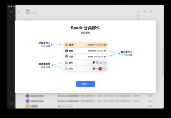 全<em>平台</em>、更智能，老牌邮件应用 Spark 推出 3.0 大更新