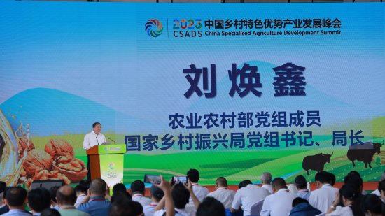 首届中国<em>乡村特色</em>优势产业发展峰会在京开幕