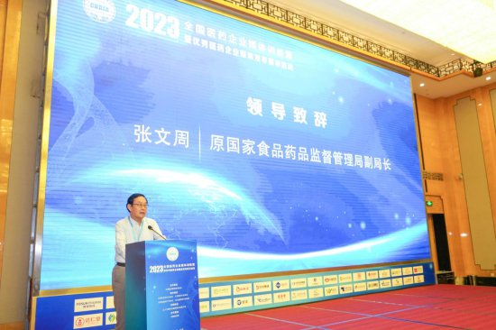 2023全国<em>医药企业</em>媒体训练营在京举办