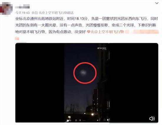 北京等地上空疑现不明飞行物：没声音速度极快，是外星人飞行器...