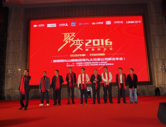 聚变的力量！2016年上海驴徒<em>公司</em>年会圆满成功！