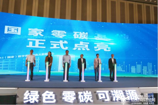 全国首个零碳数据中心上线中国电信发布六大绿色产品赋能低碳...