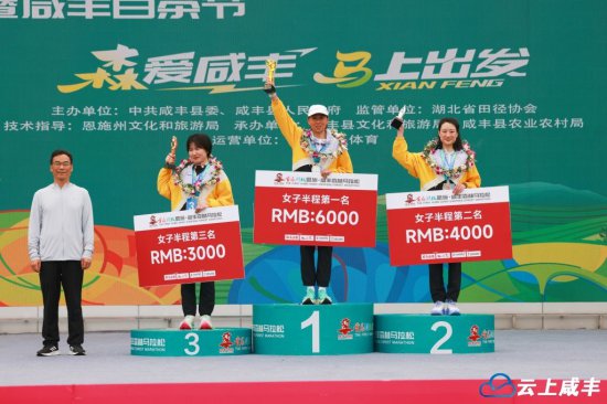 荆州籍选手沈妮获咸丰马拉松女子组冠军