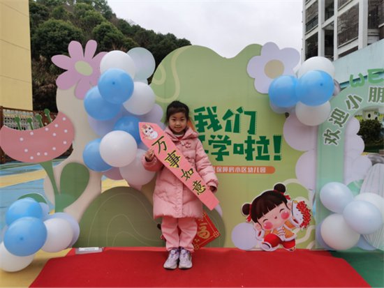 寻乌县保障房小区幼儿园开展2024年春季开学迎新活动