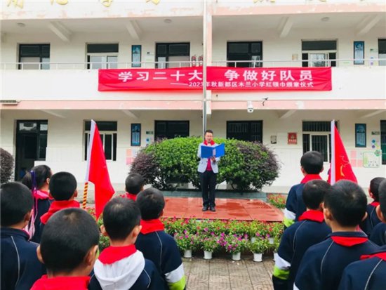 <em>新都区</em>木兰小学校举行新队员入队仪式、红领巾奖章颁章仪式
