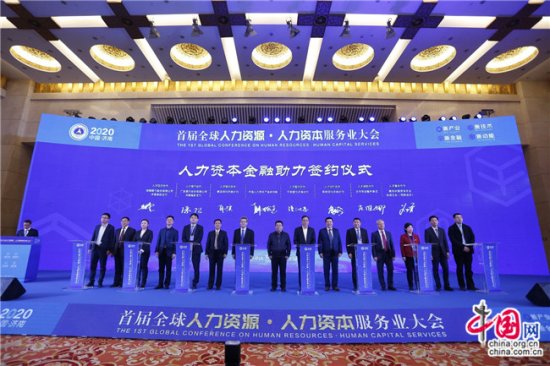 首届全球人力资本服务业大会在济南成功举办