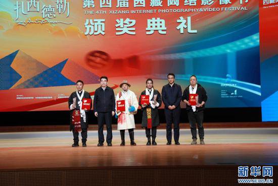 “<em>扎西德勒</em>”第四届西藏网络影像节颁奖典礼在拉萨举行 44 件...