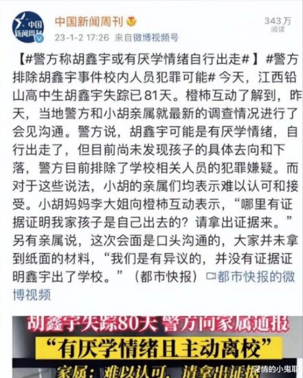 江西高中生胡鑫宇案：排除校内人员犯罪可能，可能存在“厌学症...