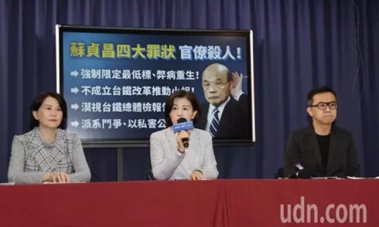台媒：台铁事故“头七”，国民党要求蔡<em>英文道歉</em>、苏贞昌下台