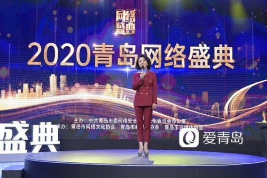 集结网络<em>正能量</em>！网信中国聚焦青岛2020年度网络盛典