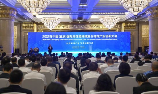 国际高性能纤维<em>复合材料</em>产业创新大会在重庆涪陵召开