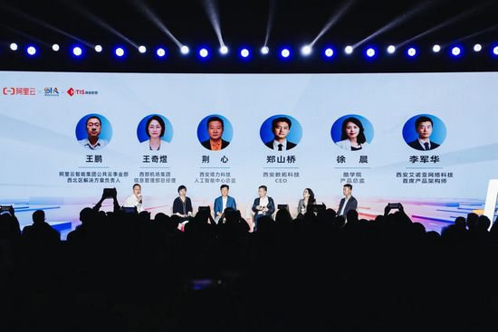 陕西西安：阿里云AI大模型技术加速落地