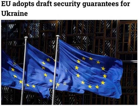 欧盟27国针对<em>乌克兰</em>安全问题达成共识！排除部署欧盟军队的可能...