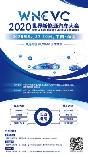 2020世界新能源<em>汽车</em>大会新闻发布会在京召开