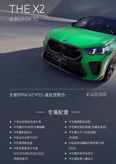 2023广州车展：全新宝马X2敢卖42万，它究竟有什么料？