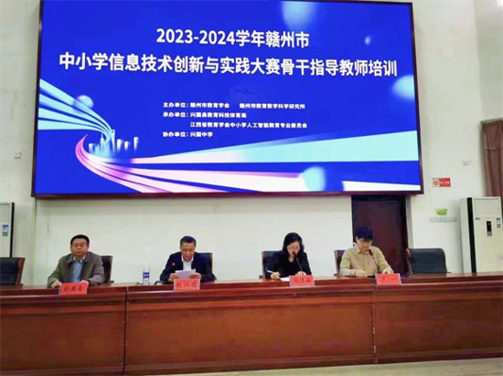 2023-2024学年赣州市中小学信息技术创新与实践大赛骨干指导...