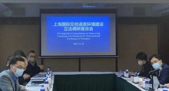 “虹桥友谊联盟”成员出席上海国际交往语言环境建设立法调研...