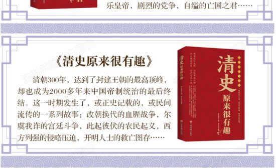 <em>白话文阅读</em> / 通俗易懂，《中国历史超好看》全系列 8 册 24.8 元