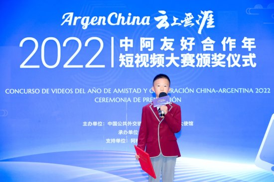 “ArgenChina•云<em>上</em>无涯”2022中阿友好<em>合</em>作年短<em>视频</em>大赛颁奖...