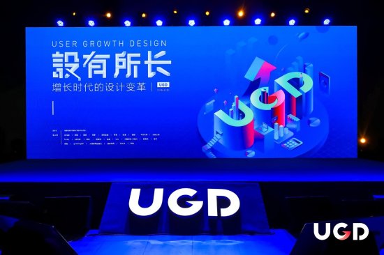 首届UGD设计大会在京举办<em> 宜人</em>贷引领增长时代的设计变革