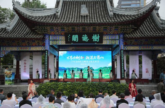 第三届千年金山红古树茶文化艺术节活动在<em>重庆</em>南川举行