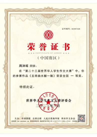 江苏省兴化中学在第二十三届世界华人学生<em>作文</em>大赛中喜获佳绩