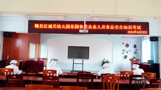 赣县区城关幼儿园东园举行食堂从业人员食品安全知识测试活动