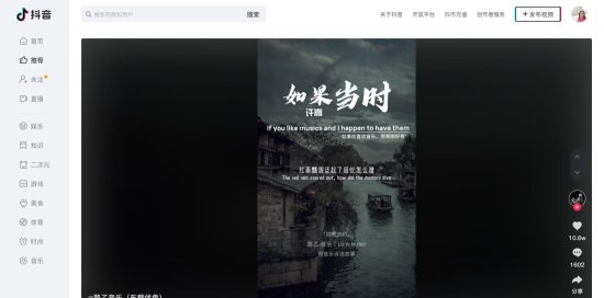 抖音推出PC网站，和<em>西瓜视频</em>一起，打造中国版的Youtube